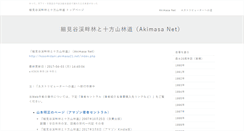 Desktop Screenshot of hosomidani.akimasa21.net