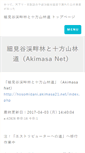 Mobile Screenshot of hosomidani.akimasa21.net